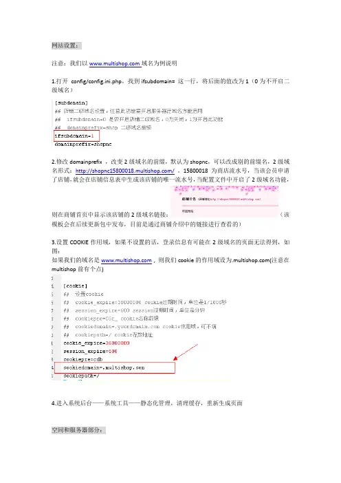 多用户系统二级域名配置方法