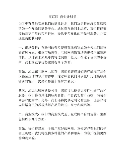 互联网  商业计划书