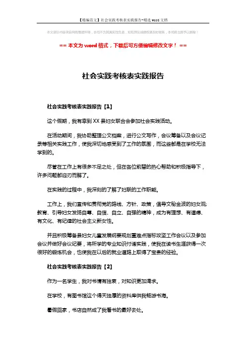【精编范文】社会实践考核表实践报告-精选word文档 (7页)