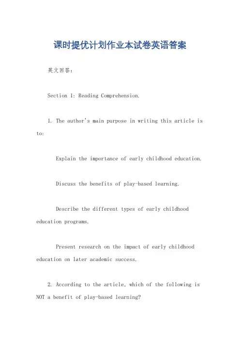 课时提优计划作业本试卷英语答案
