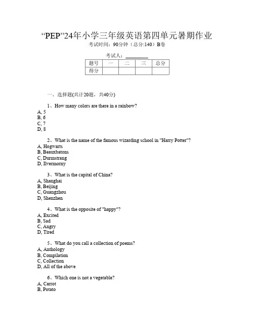 “PEP”24年小学三年级第12次英语第四单元暑期作业