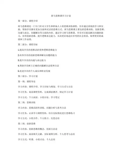 斑马思维课学习计划