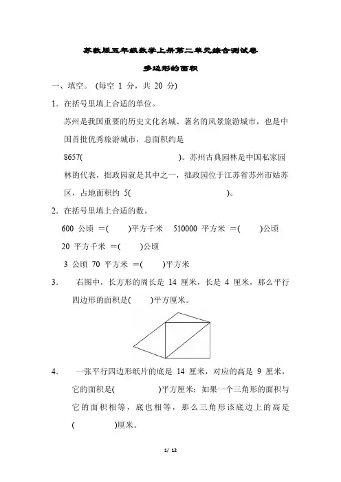 苏教版五年级数学上册第二单元综合测试卷含答案