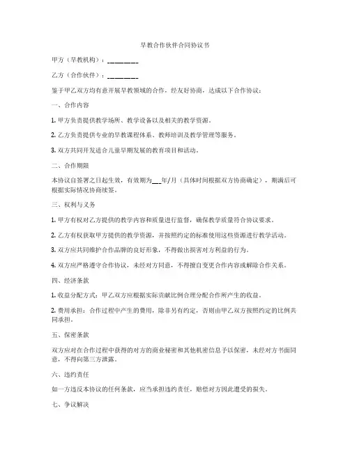 早教合作伙伴合同协议书