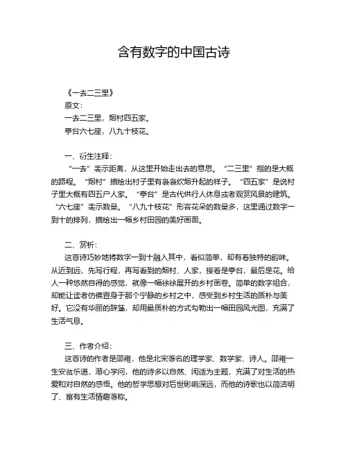 含有数字的中国古诗