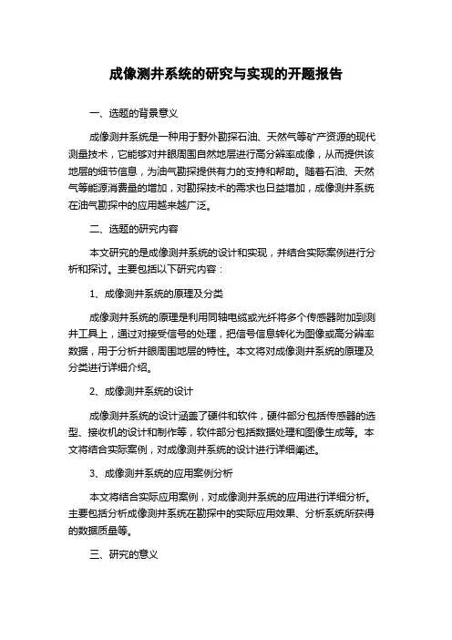 成像测井系统的研究与实现的开题报告