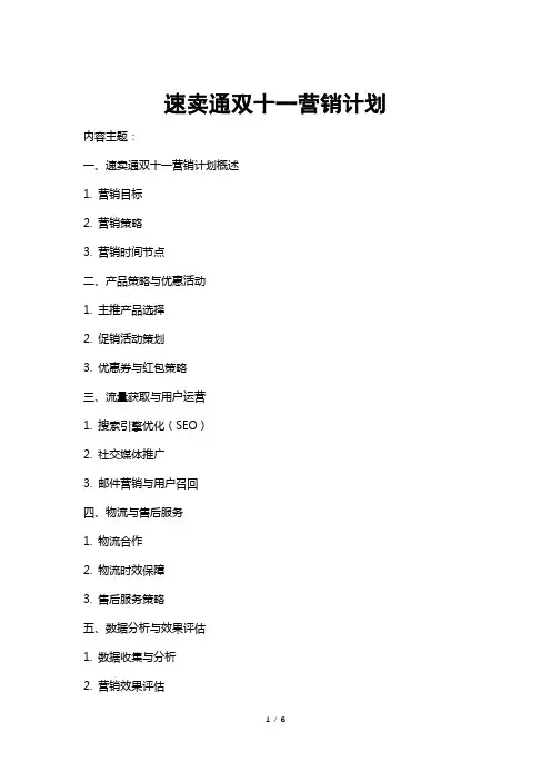 速卖通双十一营销计划