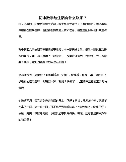 初中数学与生活有什么联系？
