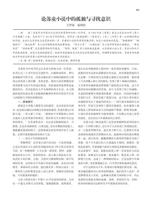 论苏童小说中的孤独与寻找意识