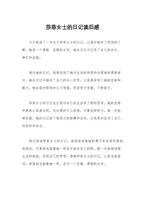 莎菲女士的日记读后感