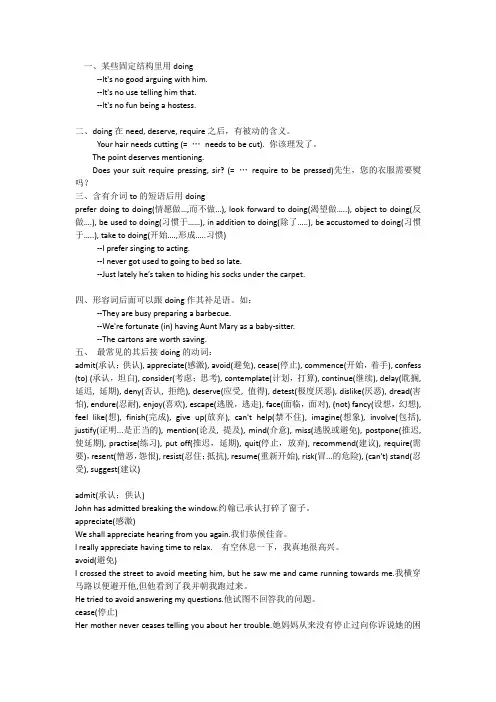 doing与to do的一些用法 Nicole20120102