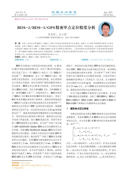 BDS-2BDS-3GPS精密单点定位精度分析
