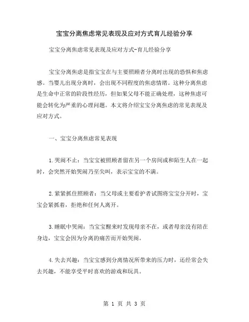 宝宝分离焦虑常见表现及应对方式育儿经验分享