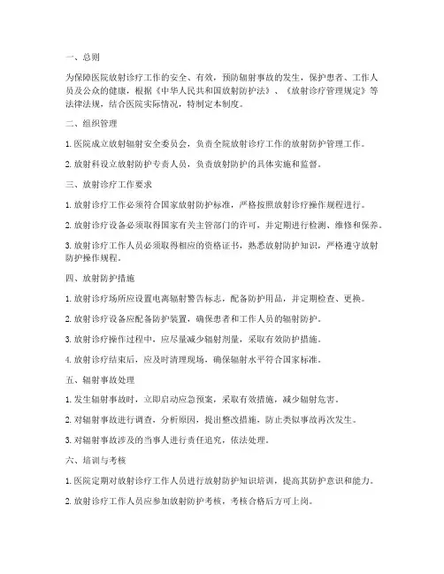 医院放射辐射安全管理制度