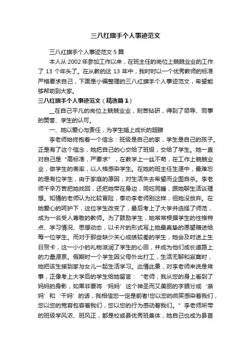 三八红旗手个人事迹范文