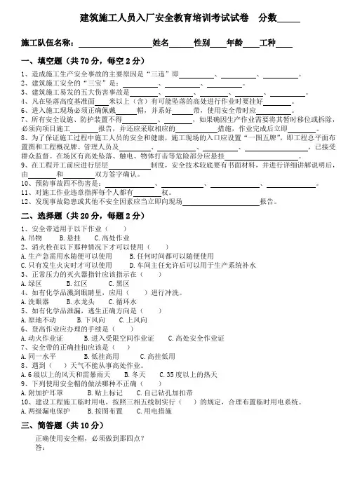 建筑施工人员入厂安全生产教育培训试卷及答案(基建外施工队伍)