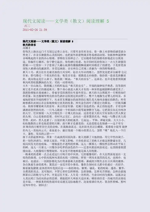 现代文阅读——文学类(散文)阅读理解 5