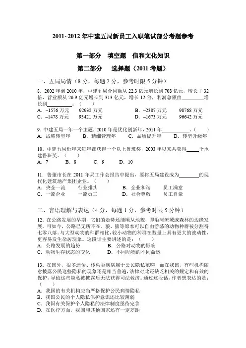 2011~2012年中建五局新员工入职笔试部分考题参考