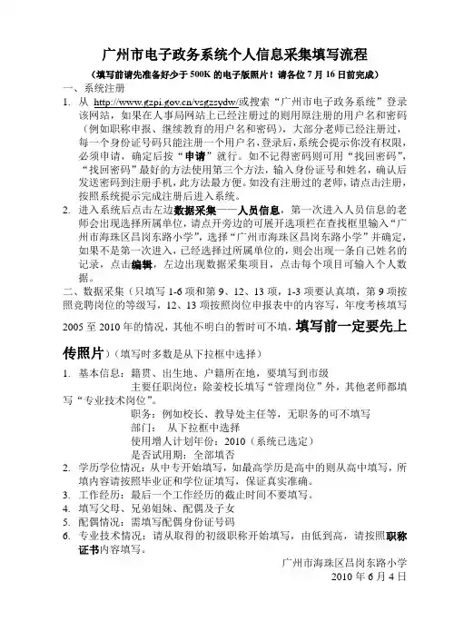 广州市电子政务系统信息采集填写流程