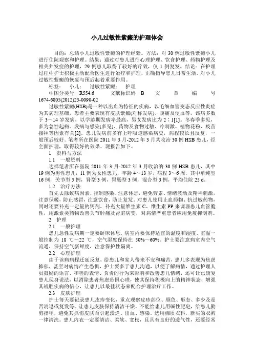 小儿过敏性紫癜的护理体会