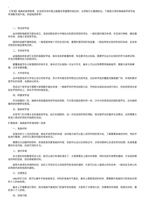 瑞典留学奖学金申请要求高不高