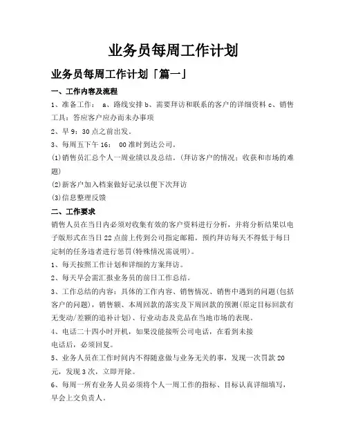 业务员每周工作计划