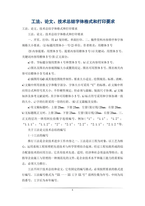 工法、论文、技术总结字体格式和打印要求