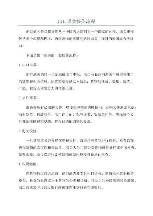 出口通关操作流程