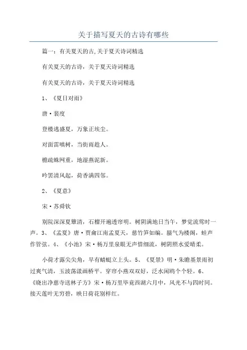 关于描写夏天的古诗有哪些