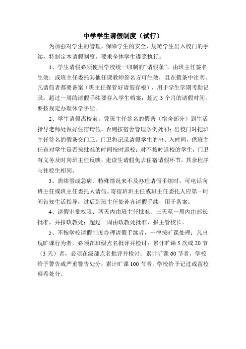中学生请假制度