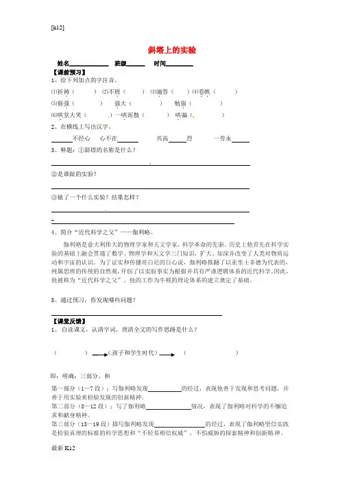 [推荐学习]七年级语文上册 18《斜塔上的实验》学案(无答案) 苏教版