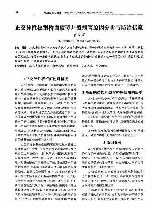 正交异性板钢桥面疲劳开裂病害原因分析与防治措施