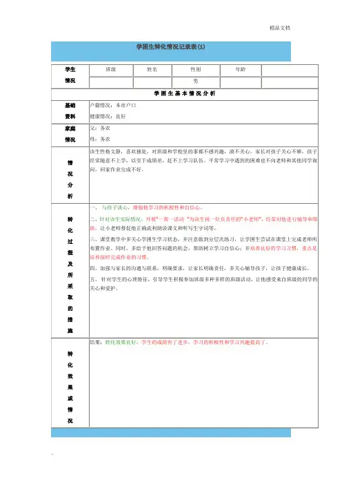 学困生转化情况记录表-模板