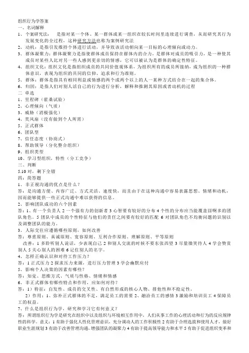 组织行为学答案