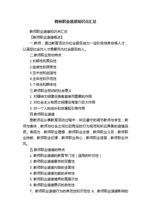 教师职业道德知识点汇总