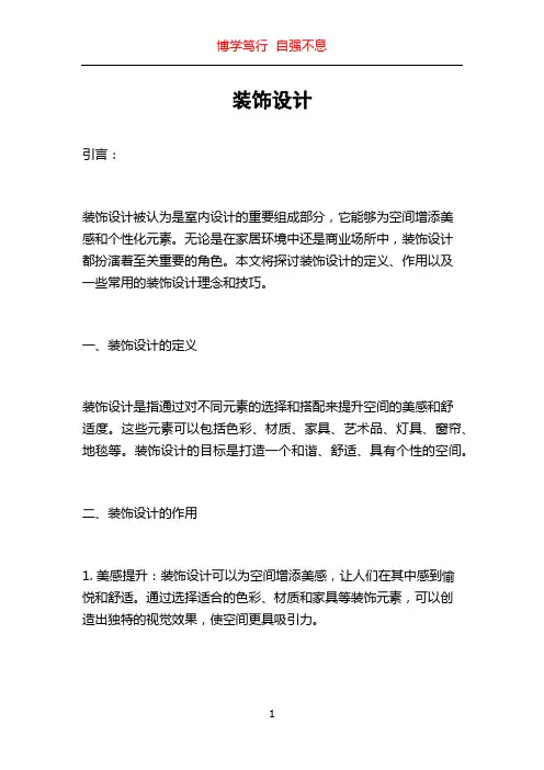 装饰设计_精品文档