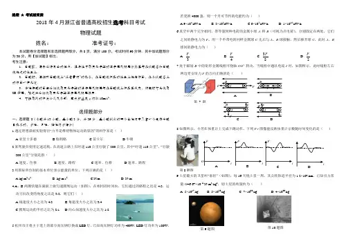 2018年4月浙江省选考物理试题(word精校完美排版附答案)