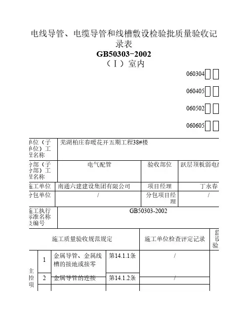 弱电检验批