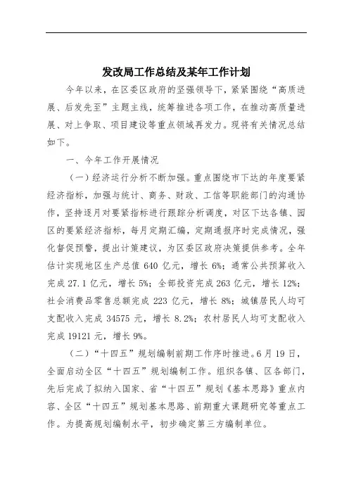 发改局工作总结及某年工作计划