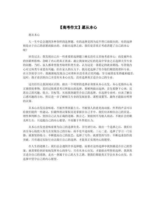 【高考作文】愿从本心