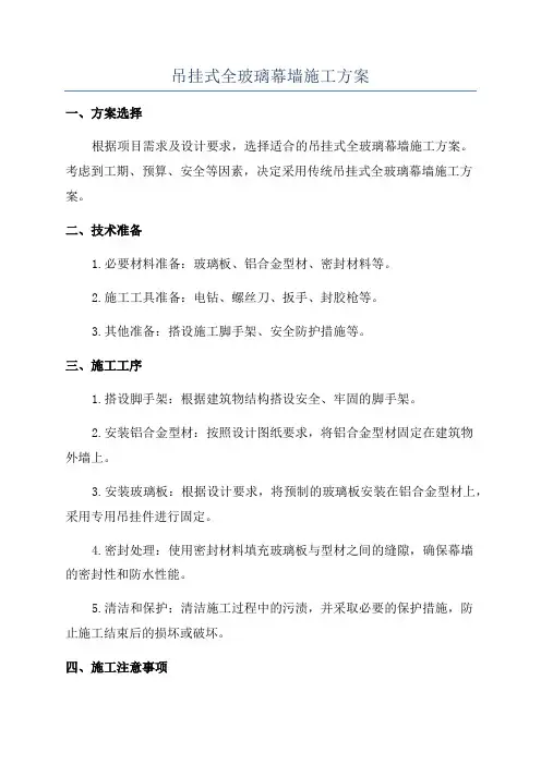 吊挂式全玻璃幕墙施工方案