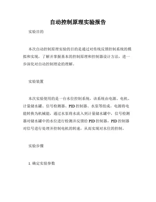 自动控制原理实验报告