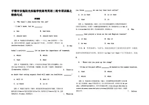 高考英语二轮专项训练之特殊句式