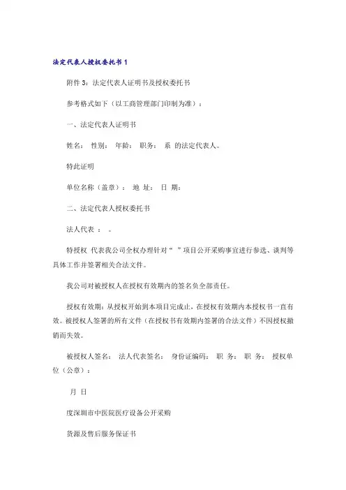法定代表人授权委托书
