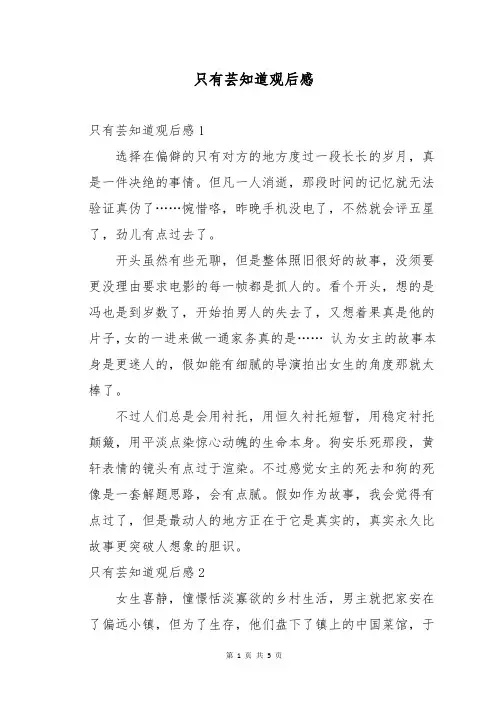 只有芸知道观后感