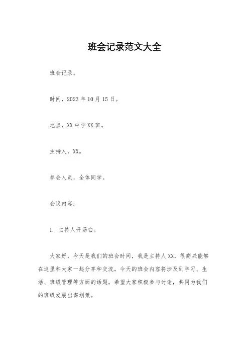 班会记录范文大全