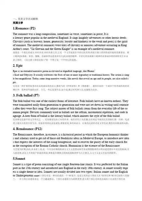 淮师英美文学名词解释期末复习要点