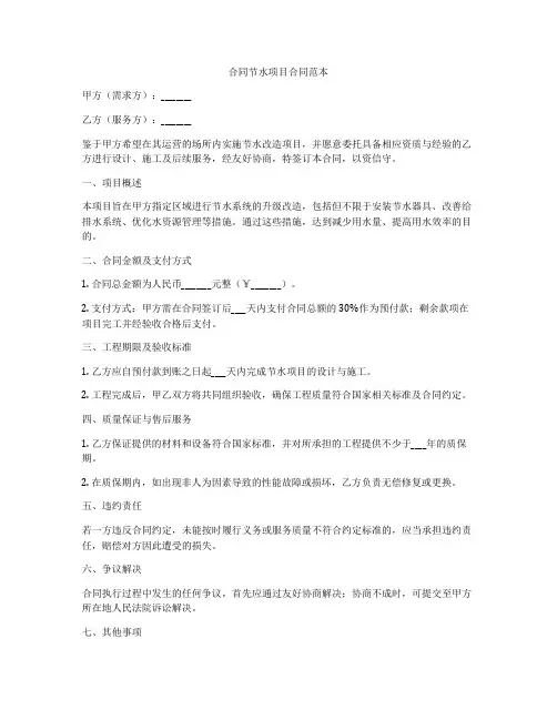 合同节水项目合同范本