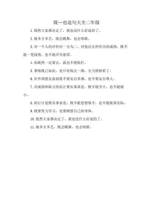 既…也造句大全二年级