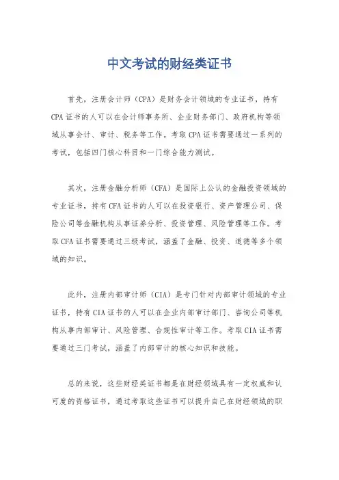 中文考试的财经类证书